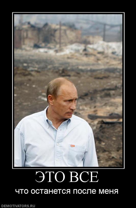 Putin_nam_ostavit_eto.jpg