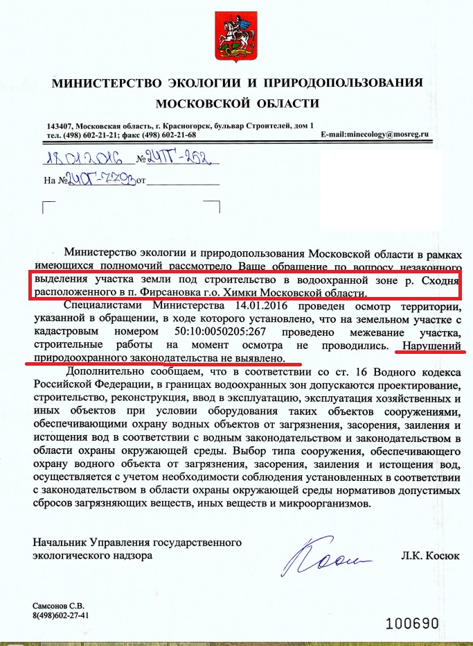 Сайте минэкологии московской области. Обращение в Министерство экологии. Жалоба на сточные воды. Образец жалоба в природоохранную зону.