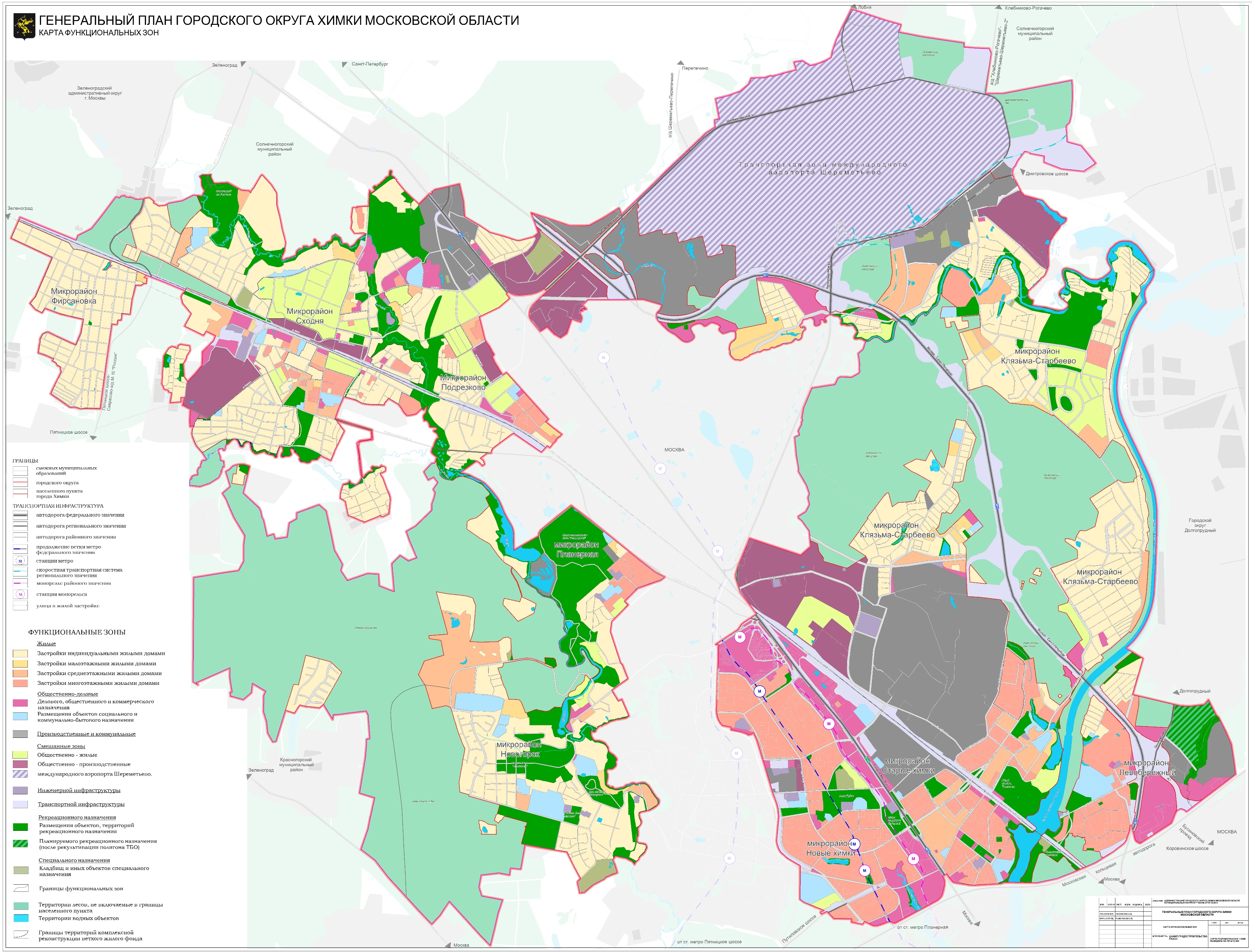 Карта г химки. Генеральный план Химки Химки. Генеральный план города Химки. Генеральный план городского округа Химки Московской области. Карта городского округа Химки.