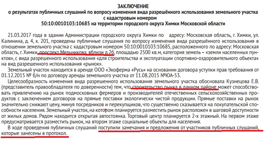 Плата за изменение разрешенного использования. Заявление на вид разрешенного использования земельного участка.