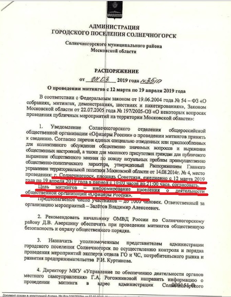 В Солнечногорске запретили все митинги до выборов