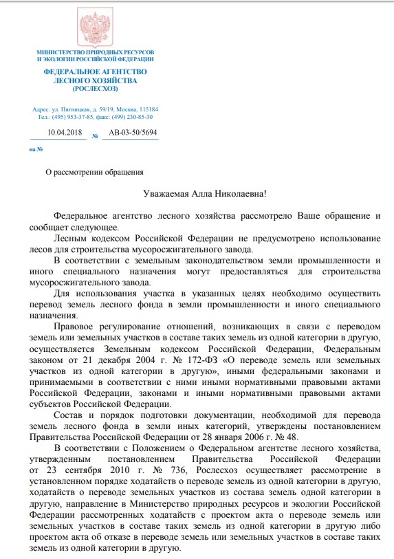 Ходатайство о переводе земель лесного фонда в другую категорию образец