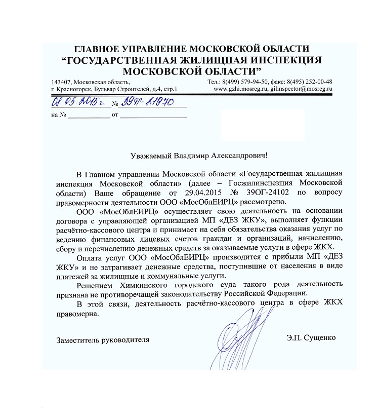 Написать в добродел московская область жалобу образец по жкх как