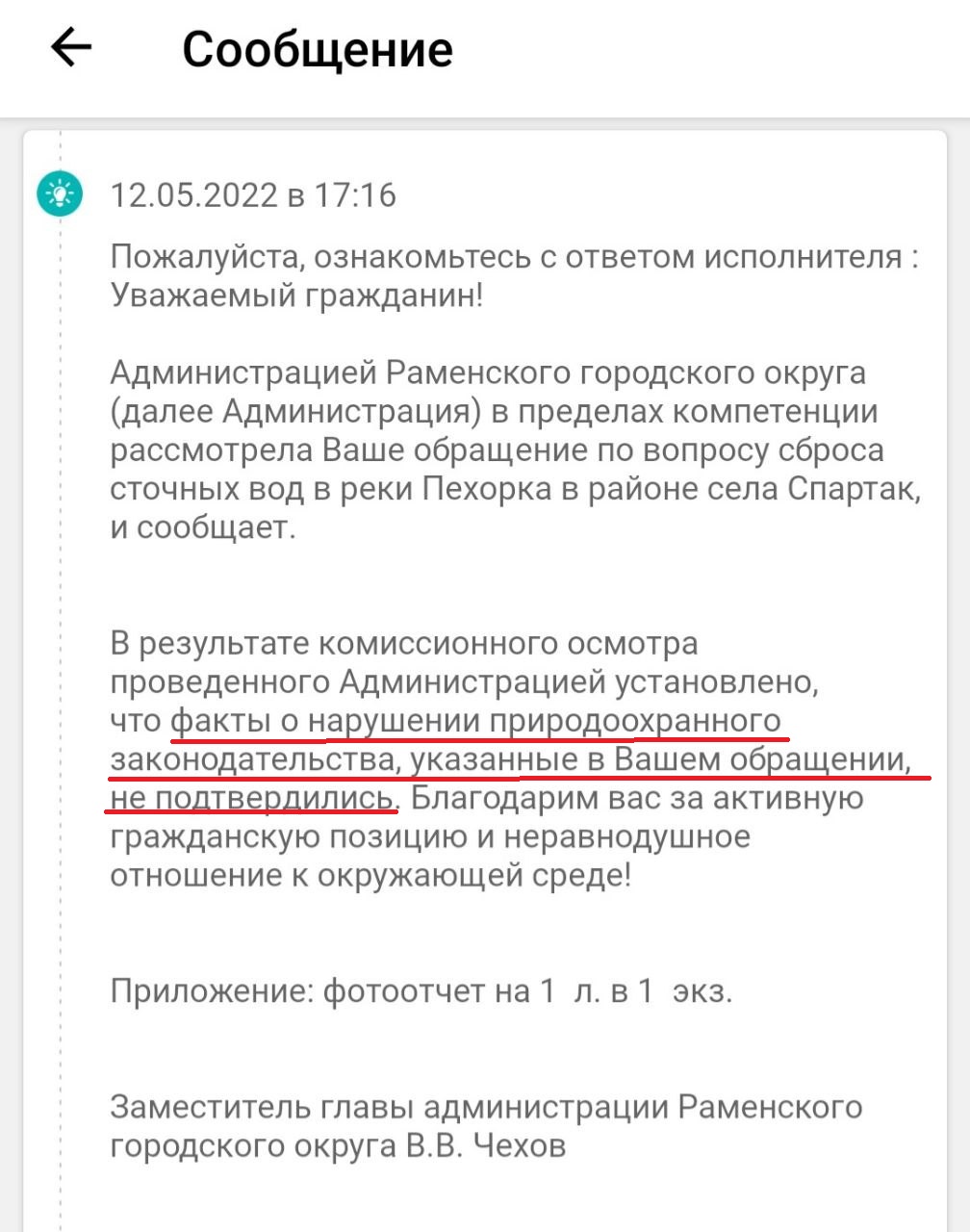 05_2022_pehorka5 Новости Раменское 