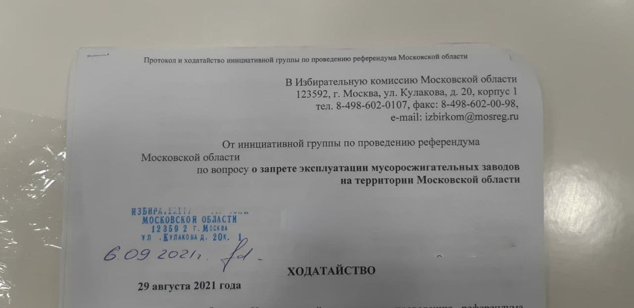 Телефон избирательной комиссии московской области. Референдум в МО.