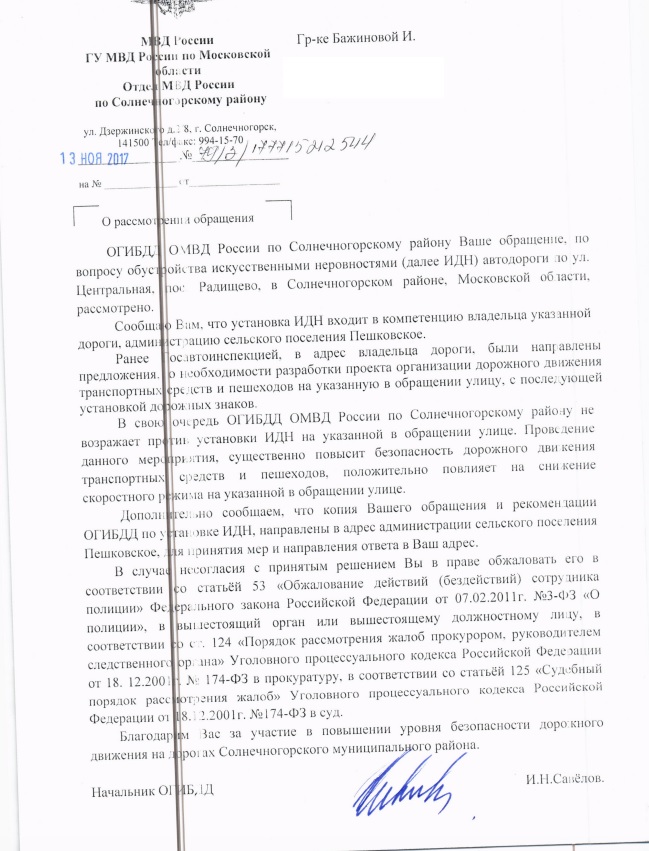 Образец заявления на установку лежачего полицейского во дворе