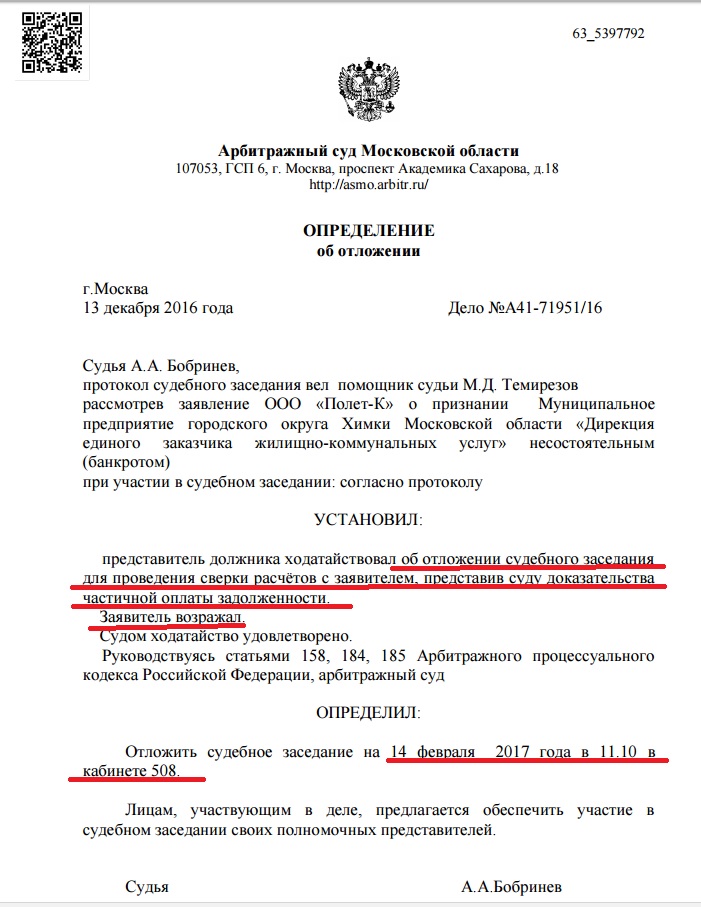Образец определения об отложении судебного разбирательства