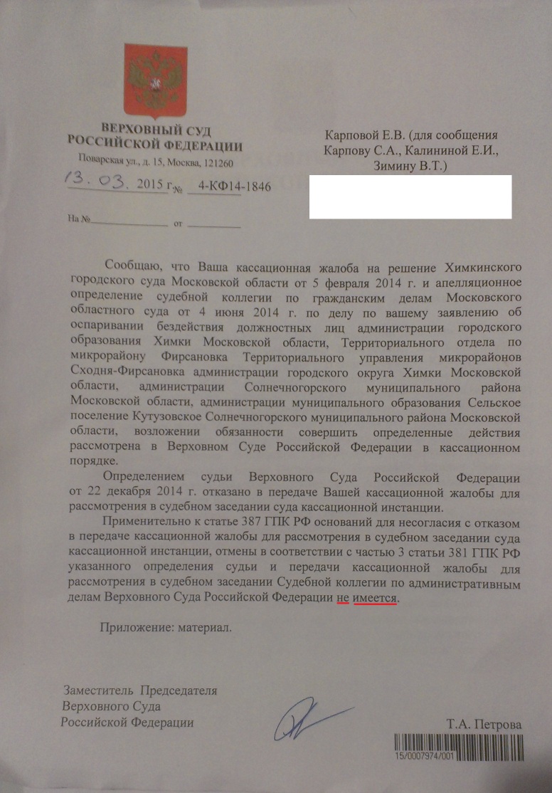 Образец жалобы председателю вс рф на отказ в передаче кассационной жалобы по экономическим спорам