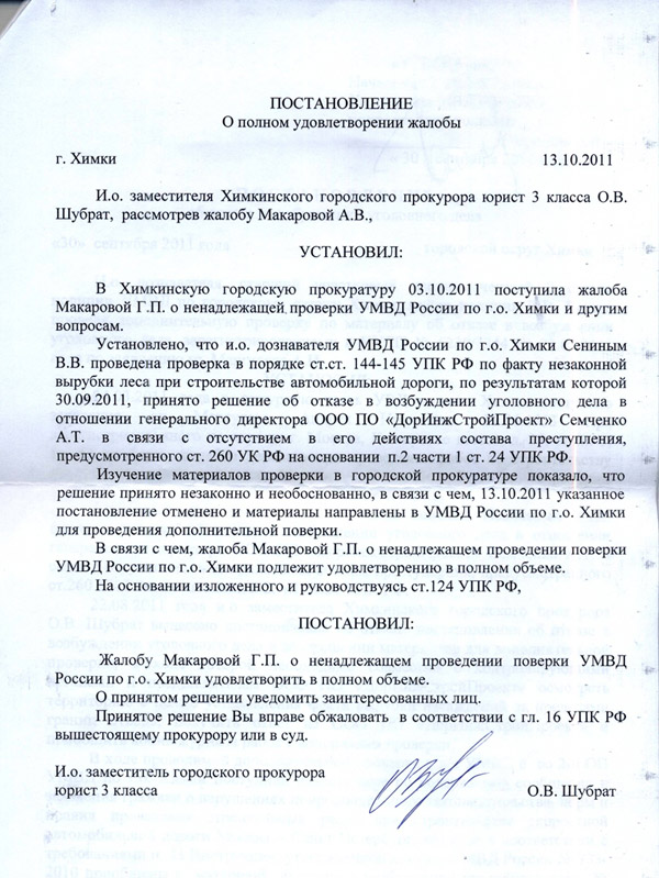 Постановление о прекращении уголовного дела за отсутствием состава преступления образец
