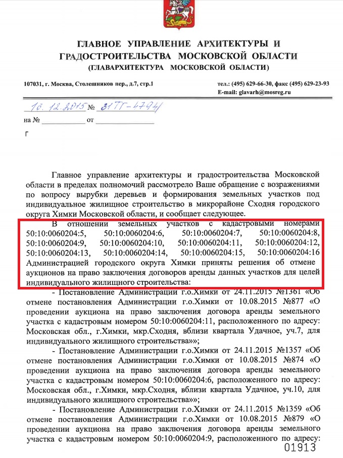 Сайт градостроительства московской области. Главархитектура Московской области обращение. Главархитектура Московской области. Главархитектура Тверской области.