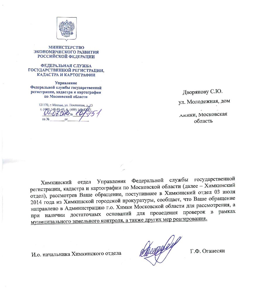 Как правильно заполнить запрос в росреестр образец для электронного запроса