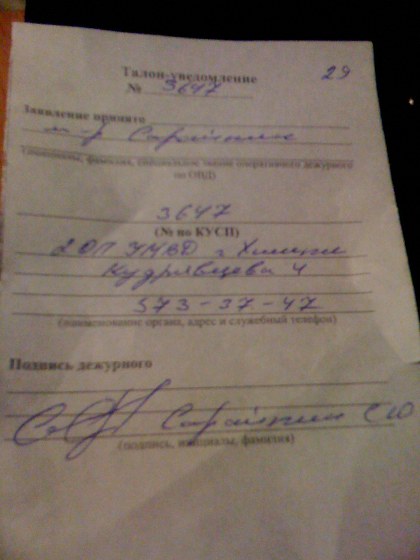 13-05-2012-Zayava-v-policiyu_1.JPG