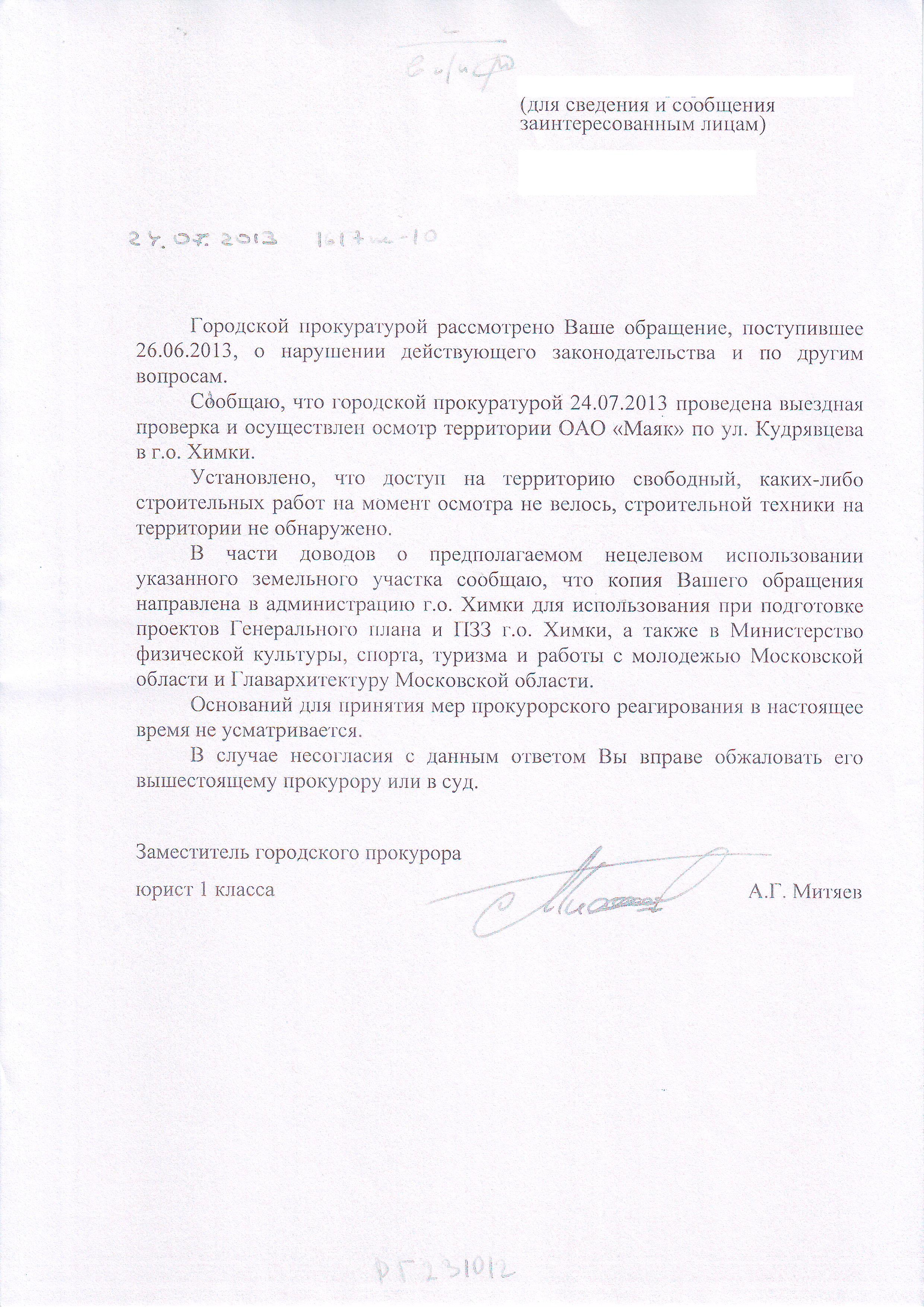 Prokuratura_24_07_2013.JPG