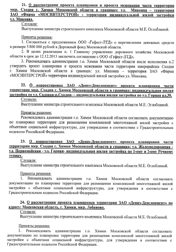 Gradsovet_Shkodnya_12_11_2013.jpg