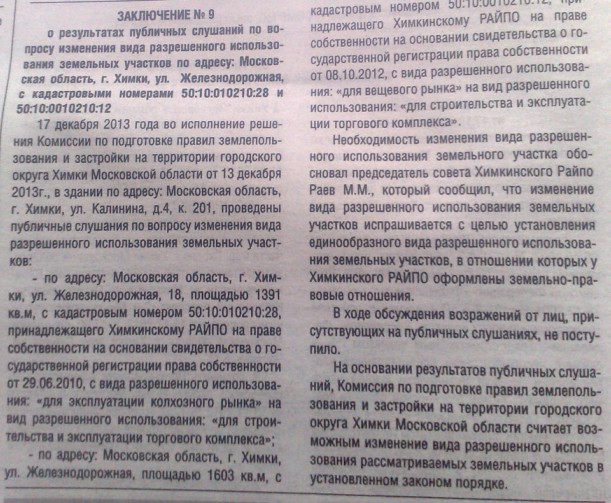 Izm_ispolzovania_uchastka_rynka.jpg