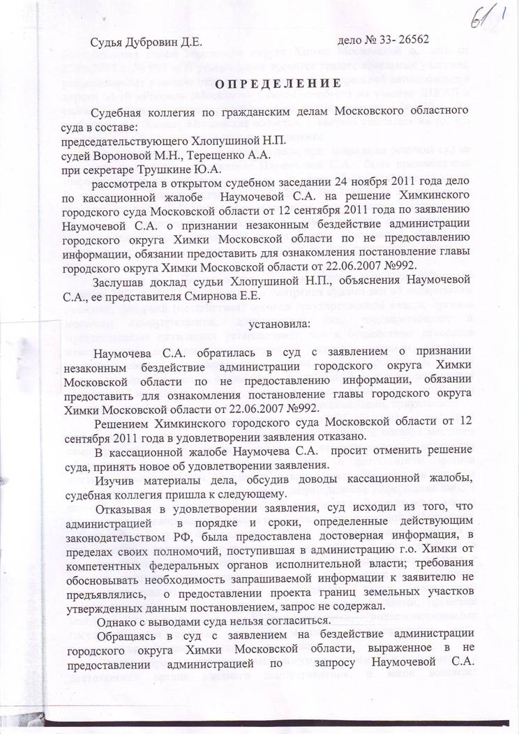 24_11_2011_Mosoblsud1.JPG