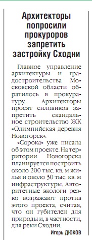 Gazeta_Soroka_4_02_2013_Shodnya.jpg