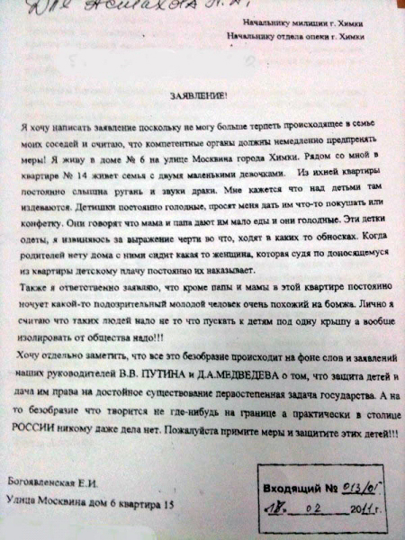 Органы опеки заявление на мать. Заявление в опеку от соседей. Жалоба в органы опеки на соседей. Заявление в опеку на соседей. Жалоба на родителей в опеку.