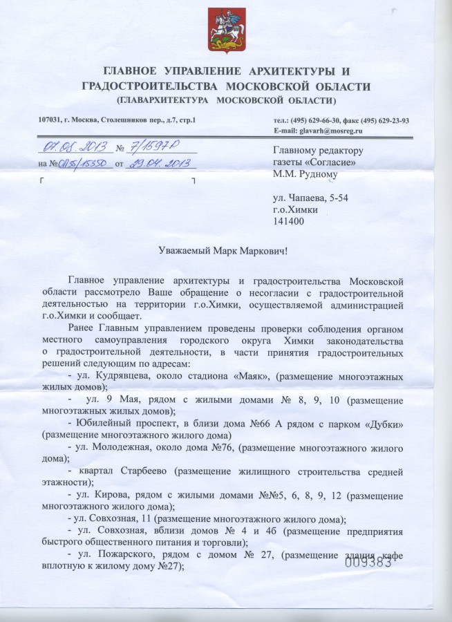 06_2013_1_Spisok_1.jpg