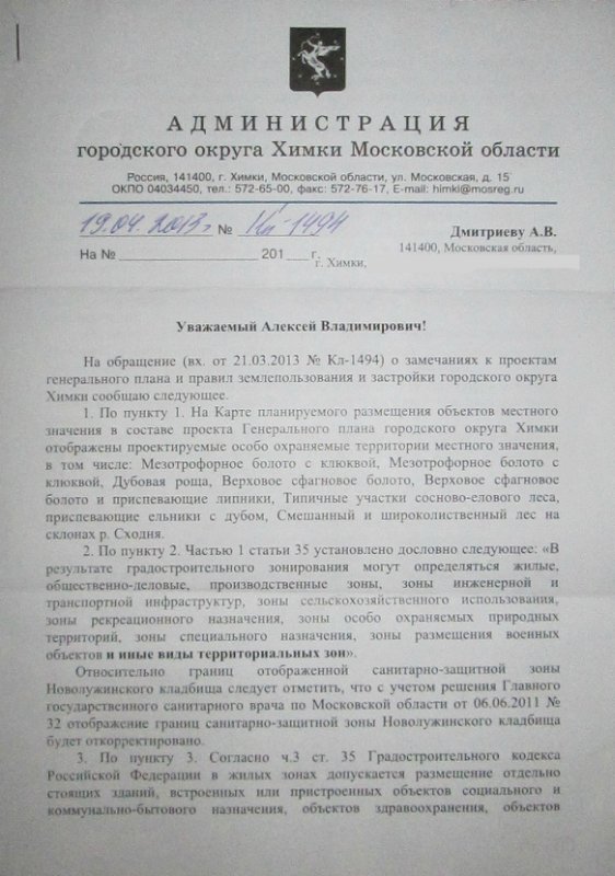 Otvet_Ahmadeeva_19_04_13_1.jpg