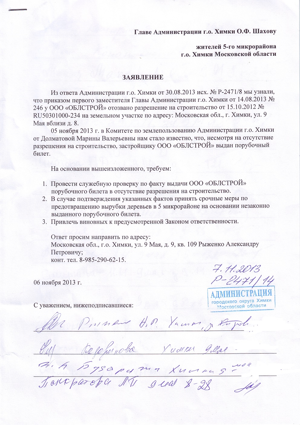 Образец заявления на спил деревьев. Заявление на вырубку деревьев на участке. Заявление на вырубку дерева в администрацию. Заявление о незаконной вырубке деревьев. Ходатайство на вырубку деревьев.