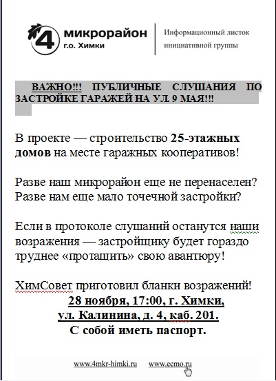 Snos_garajey_listovka.jpg