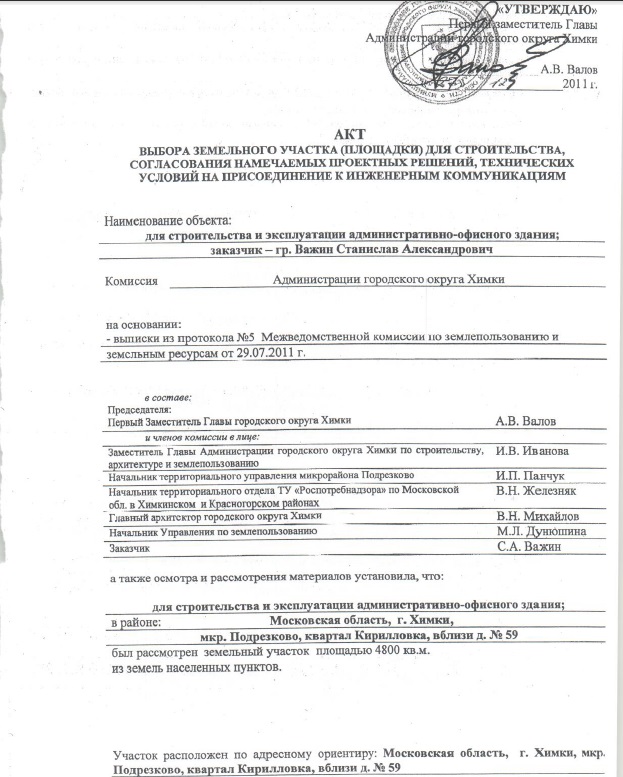 Akt_vybora_uchastka1.jpg