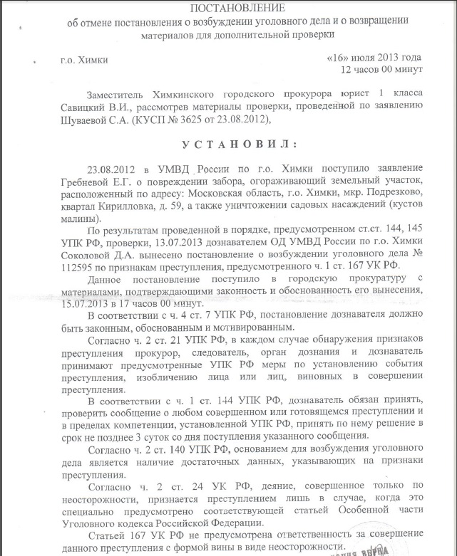 Отменили постановление о возбуждении уголовного дела. Постановление прокурора о возбуждении уголовного дела. Постановление об отмене постановления о возбуждении уголовного дела. Постановление об отмене постановления о прекращении уголовного дела. Постановление прокурора о прекращении уголовного дела.