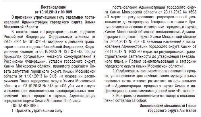 Otmena_post_1693_Valov.jpg