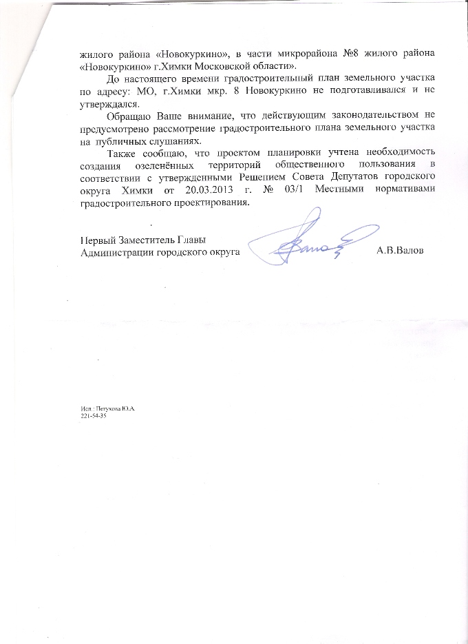 Otvet_20_09_2013_2.jpg