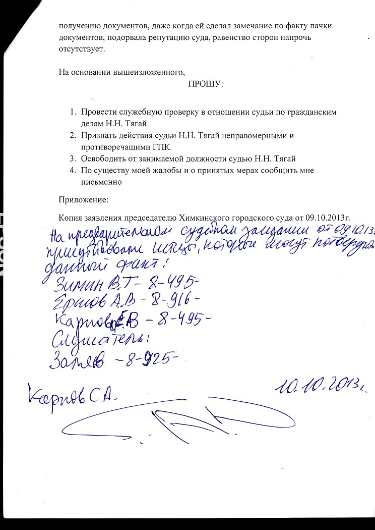 Жалоба на судью в квалификационную коллегию судей образец по уголовному делу