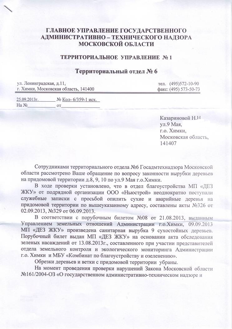 Образец заявления на спил деревьев. Заявление на вырубку леса. Ходатайство на вырубку деревьев. Письмо по вырубке деревьев. Заявка на спиливание деревьев образец.