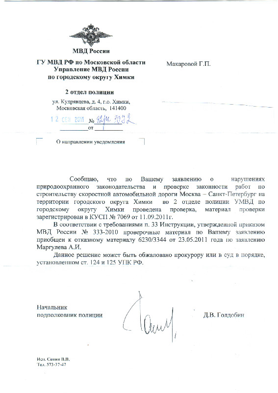 Приказ мвд об охране общественного порядка. Документы МВД. Отделы полиции документы. Документы полиции образец. Документы полиции образец заполнения.