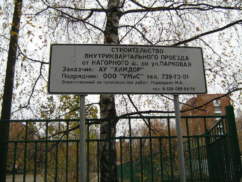 29_10_2011_Stroyka4.JPG