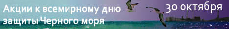 Banner_Dni_Chernogo_morya.jpg