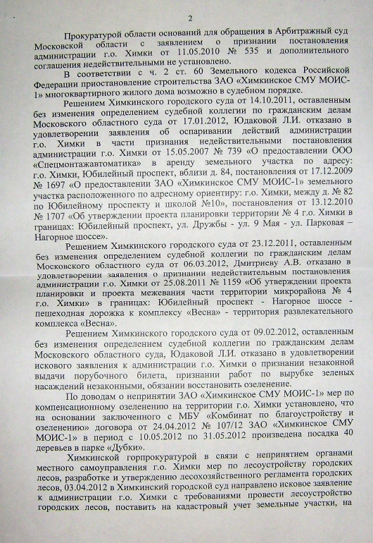 Otvet_Ponomarevu2.jpg