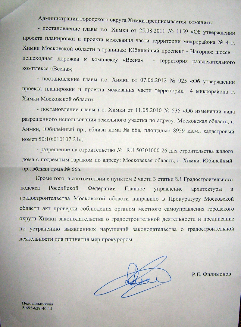 Stroyka_nezakonna_Pravitelstvo_MO2.JPG