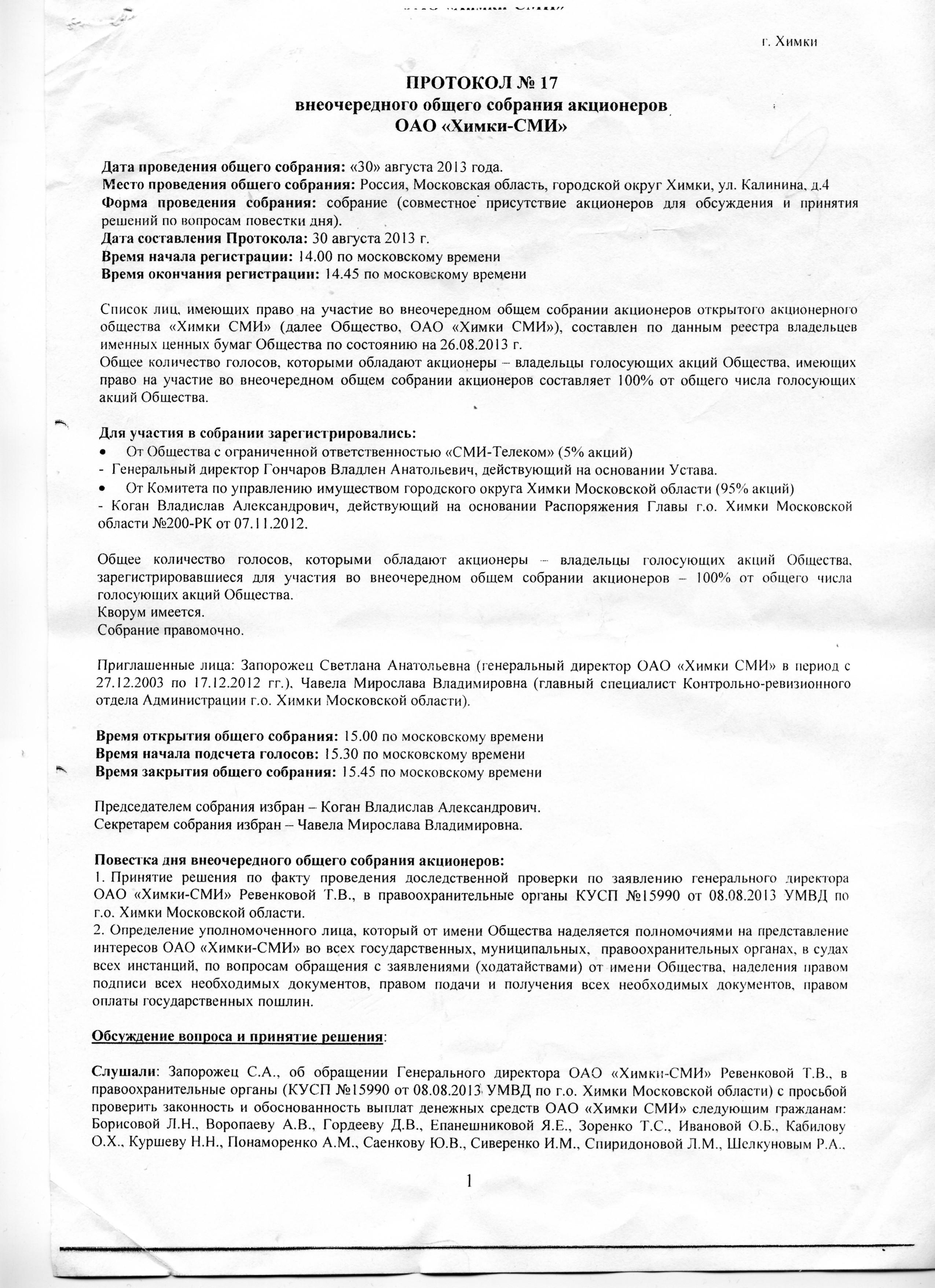 15_Sobr_akcionerov_30_08_2013_1.JPG