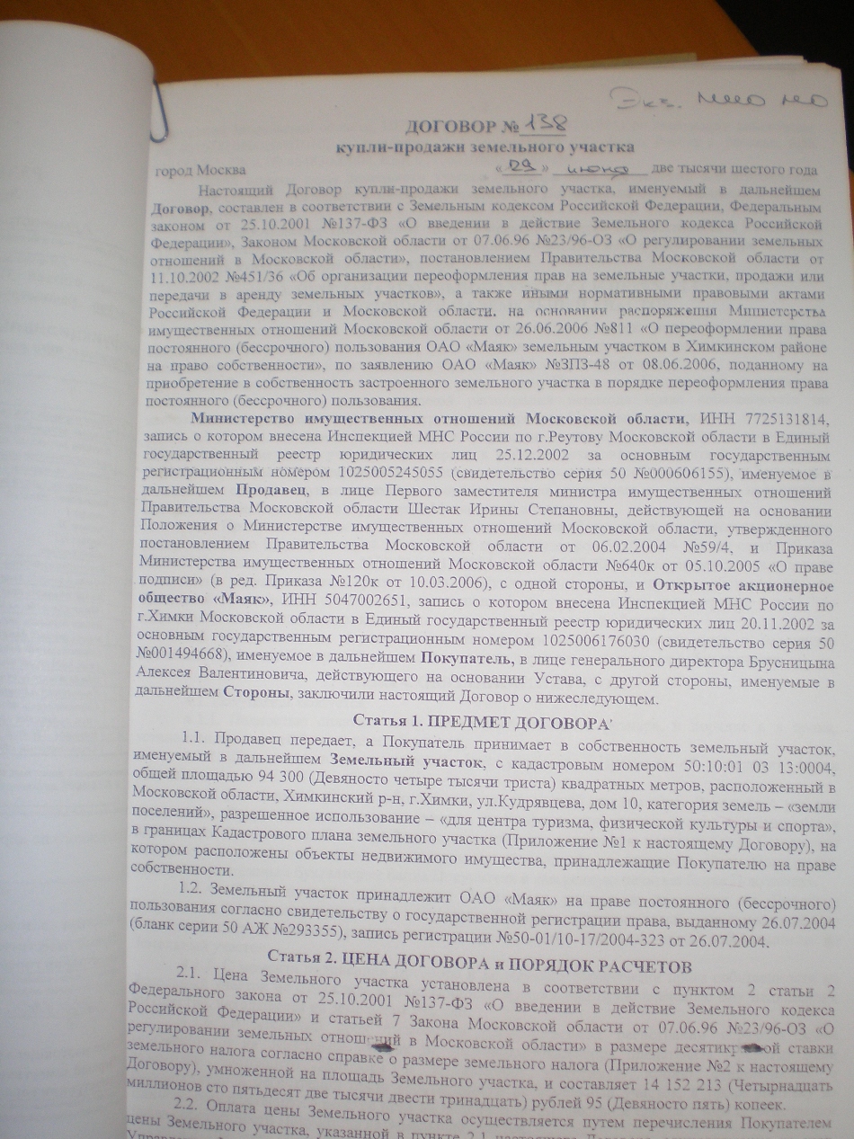 Dogovor_kupli_prodaji1.JPG