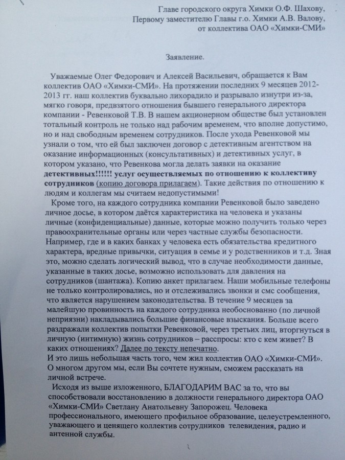 Заведующую уволить. Образец жалобы на руководителя, директора. Коллективное заявление на начальника. Образец написания жалобы на начальника. Коллективное письмо на сотрудника жалоба.