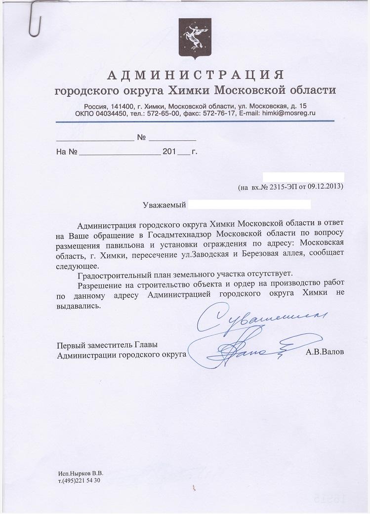 Valov_razresh_na_stroyku_net.jpg