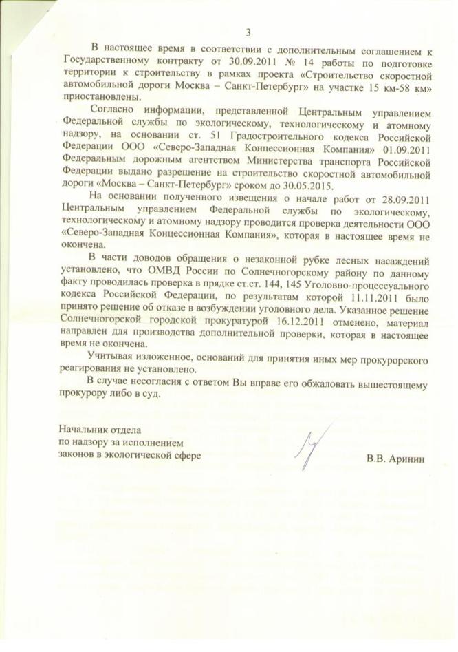 22_12_2011_Otvet_prokuratury_po_trasse3.jpg