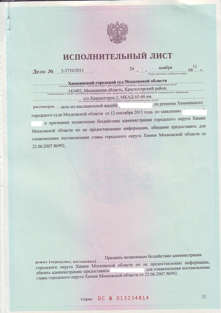 Исполнительный лист образец