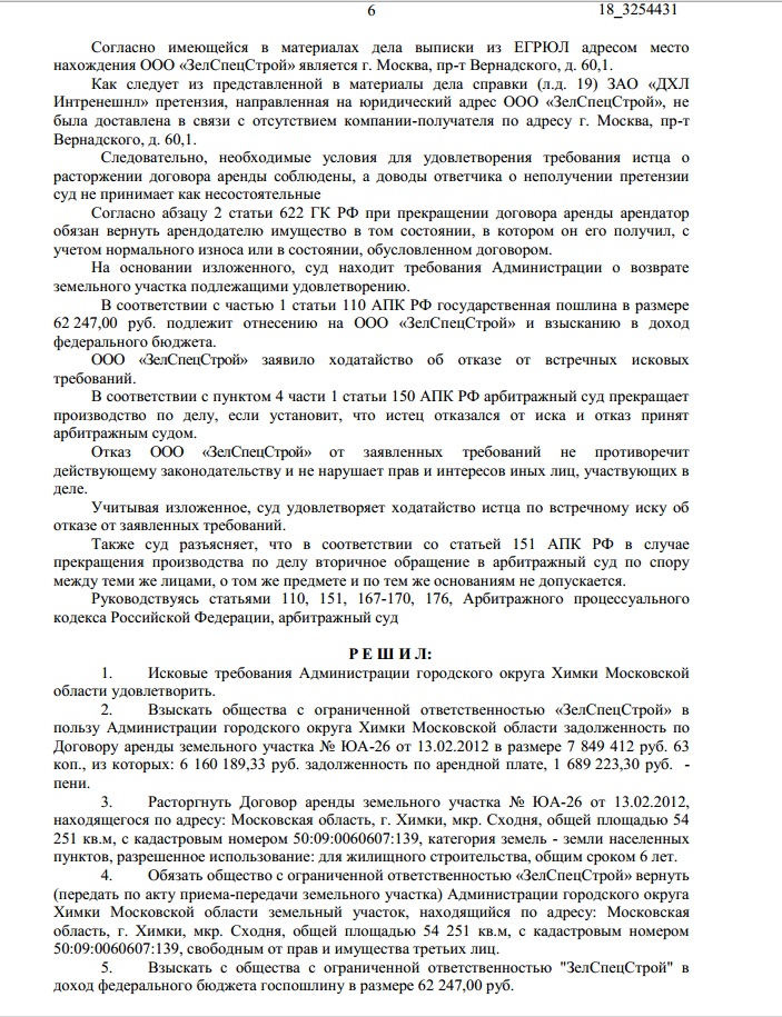 Договор аренды лесов. Сдать Лесной участок арендодателю образец. Размер арендной платы по договору аренды лесного участка.