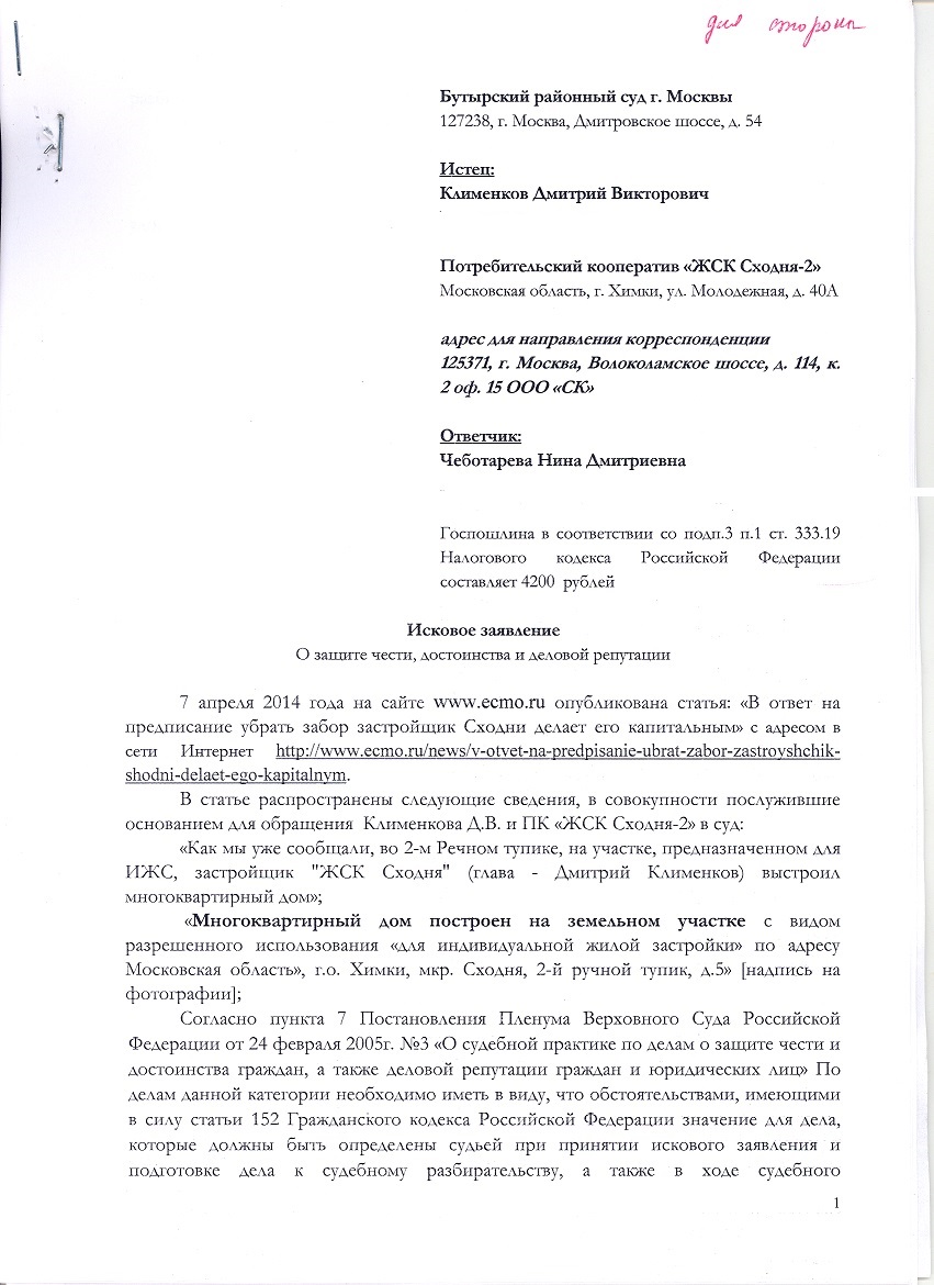 Как оформить исковое заявление. Исковое заявление в районный суд. Шапка заявления в районный суд. Образец искового заявления в районный суд. Шапка заявления в районный суд образец.