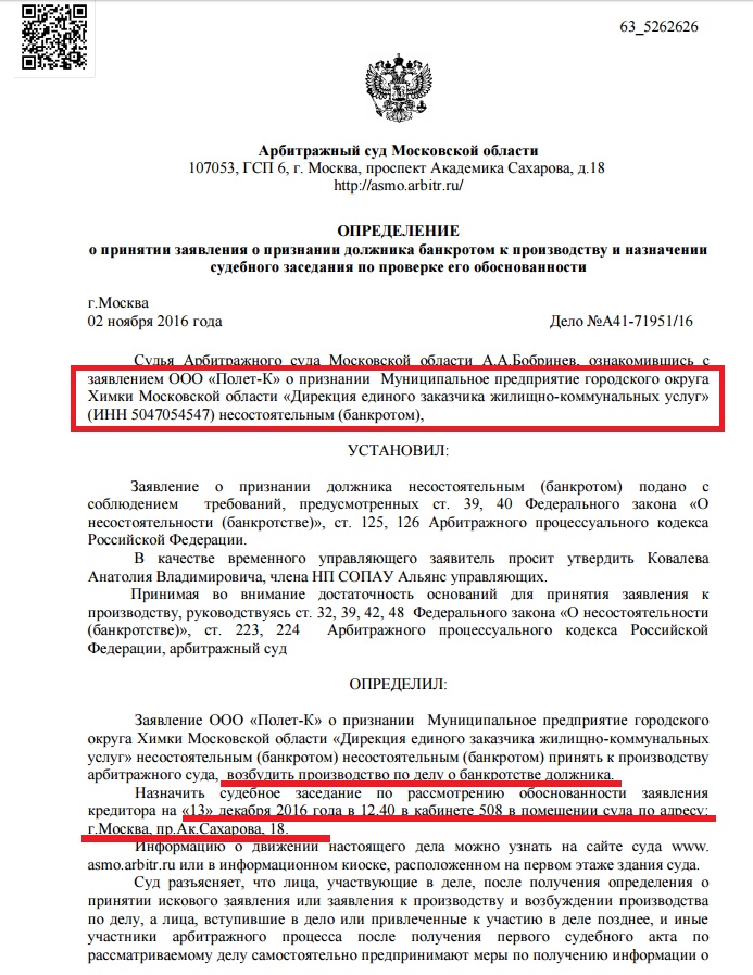 Опубликования сведений о признании должника банкротом. Признание банкротом. Заявление о признании гражданина несостоятельным банкротом. Определение о принятии заявления о признании должника банкротом. Заявление о признании должника банкротом.