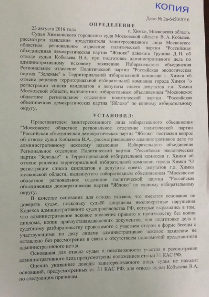 Отвод судьи это простыми словами. Химкинский городской суд.