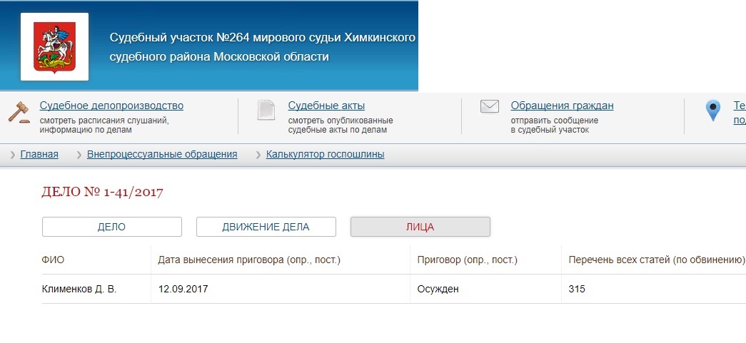 Список судебных участков. Мировые судьи Химки. Судебный участок мирового судьи Химки. Участок 264 мировой судья. Мировой суд судебного участка 263 Химкинского судебного района.