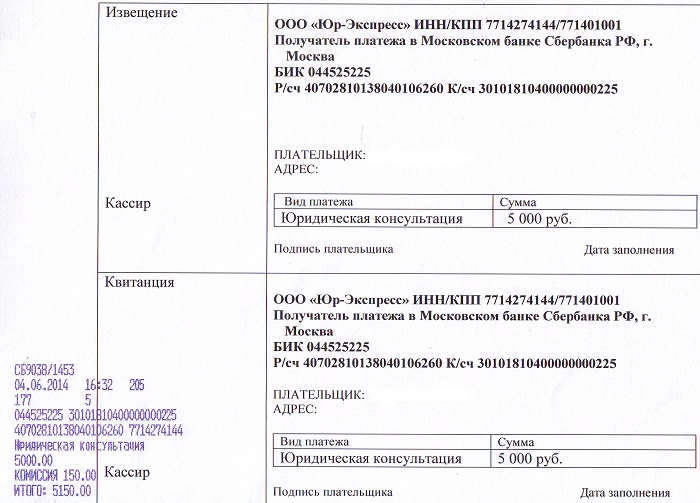 Сколько госпошлина на развод через суд. Квитанция об оплате госпошлины о расторжении брака. Квитанция об оплате госпошлины за регистрацию брака в Москве. Чек об оплате госпошлины на развод. Квитанция об оплате госпошлины брака.