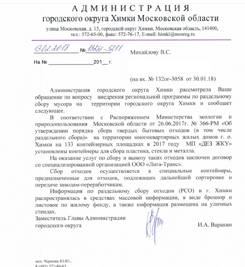 Письмо о переносе мусорных контейнеров образец